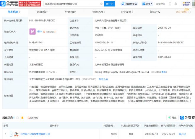 麻六記布局新賽道，供應鏈管理公司落地北京，日用雜品銷售透露何種戰略？