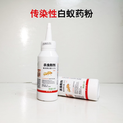 白蟻藥水滅殺蟲害防治白蟻滅殺預(yù)防傳染